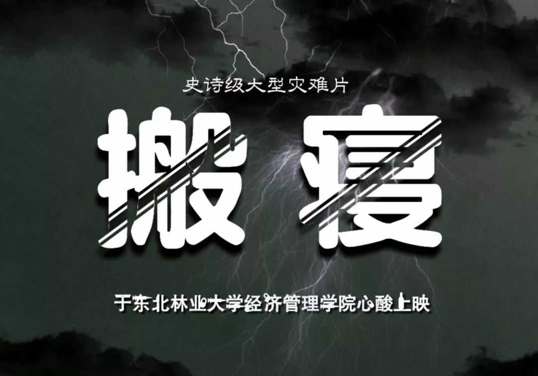 感謝啦 提箱攜被的男孩子們 這個夏天有你們最美 東林經管團委 微文庫