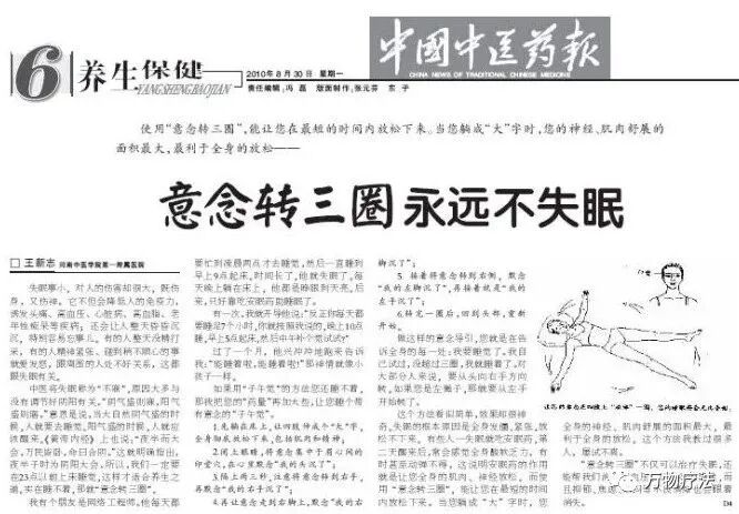 什么是意念疗法意念转三圈 ，永远不失眠，还能消除高血压、心脏病-上海聚慕医疗器械有限公司