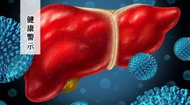 出现这4个症状，提醒你肝脏“中毒”了！