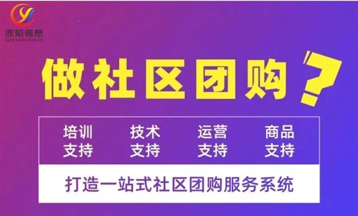 社区团购小程序怎么运营，社区团购的主要作用是什么？