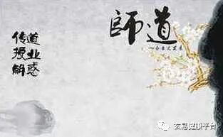 孟玄易老师：小成凭智大成靠德、尊师重道方知古始(图4)