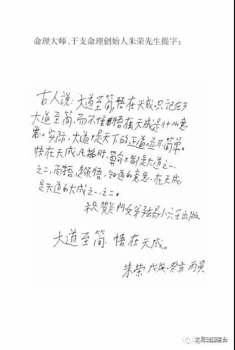 玄易小六壬2020年4月26日深圳罗浮山报到(图8)