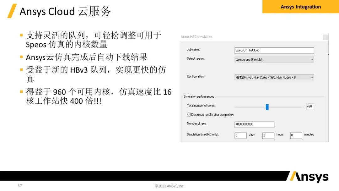 Ansys Speos | 2023 R1版本新功能介绍的图37