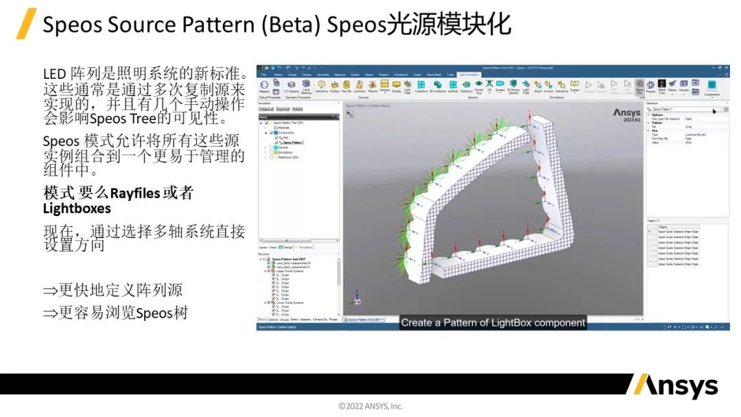 Ansys Speos | 2023 R1版本新功能介绍的图7