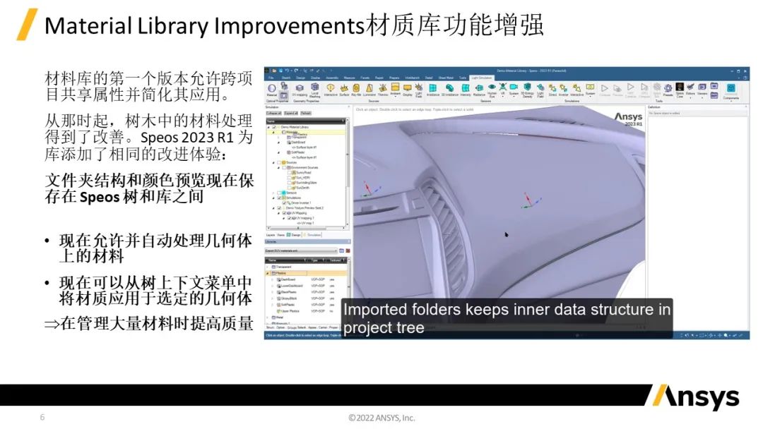 Ansys Speos | 2023 R1版本新功能介绍的图6