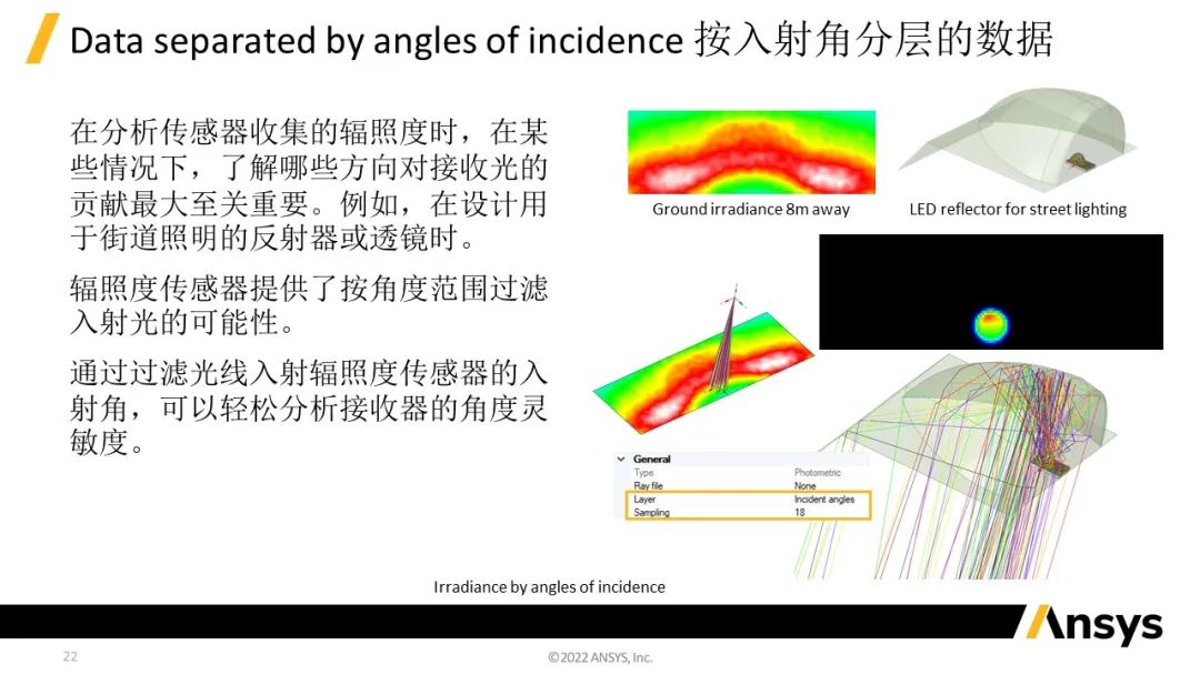 Ansys Speos | 2023 R1版本新功能介绍的图22