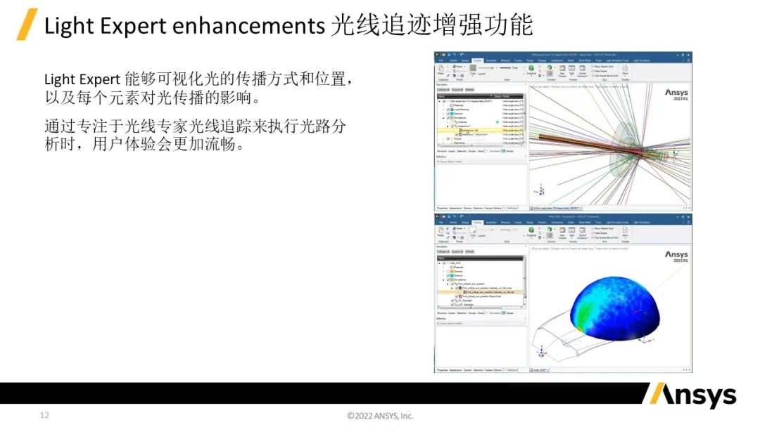 Ansys Speos | 2023 R1版本新功能介绍的图12