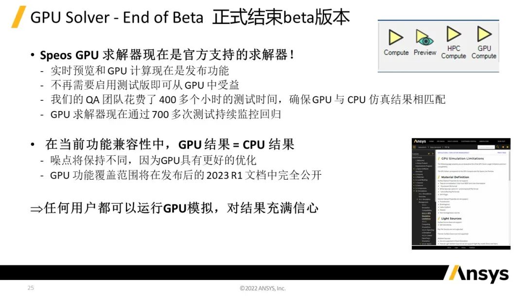 Ansys Speos | 2023 R1版本新功能介绍的图25