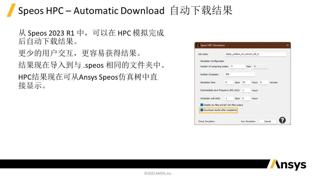 Ansys Speos | 2023 R1版本新功能介绍的图16