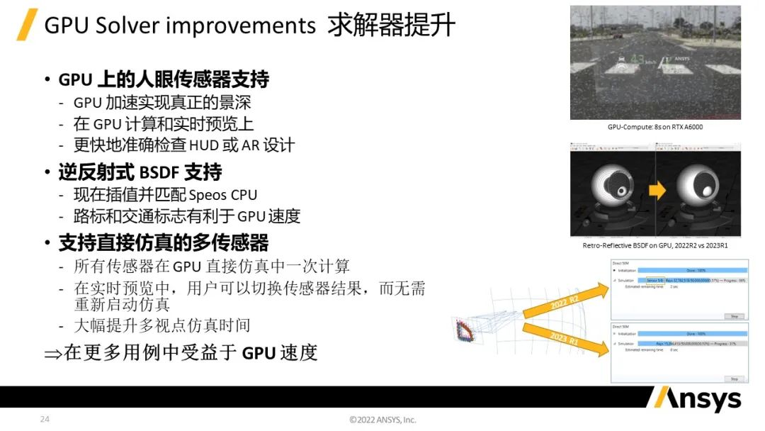 Ansys Speos | 2023 R1版本新功能介绍的图24