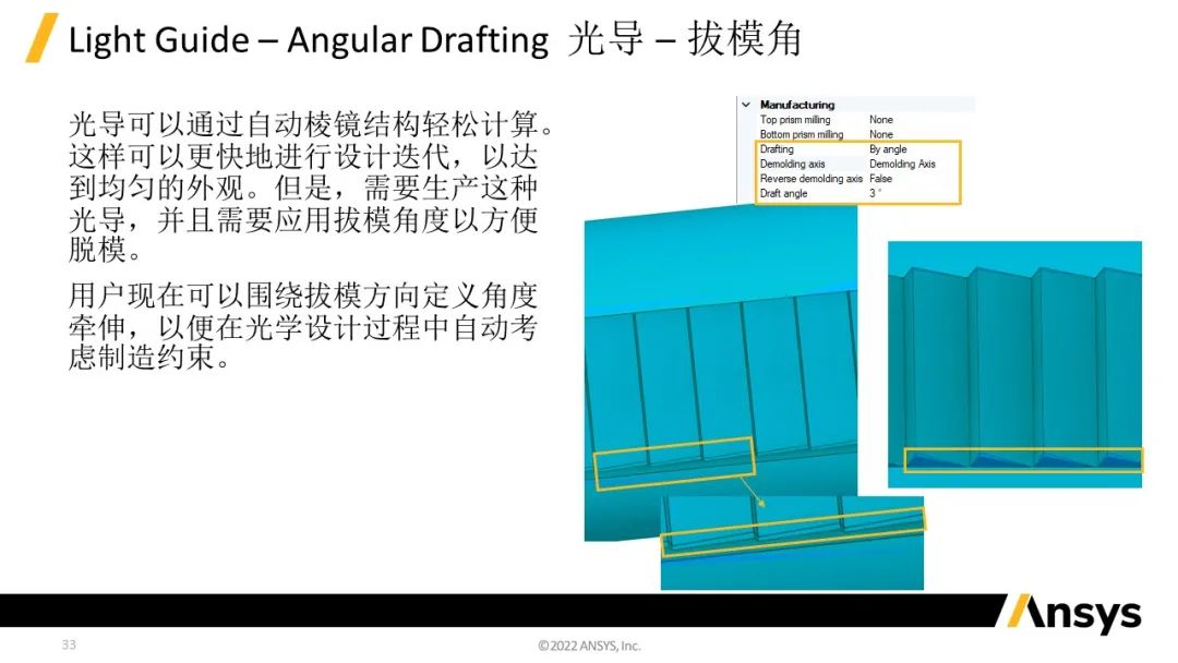 Ansys Speos | 2023 R1版本新功能介绍的图33