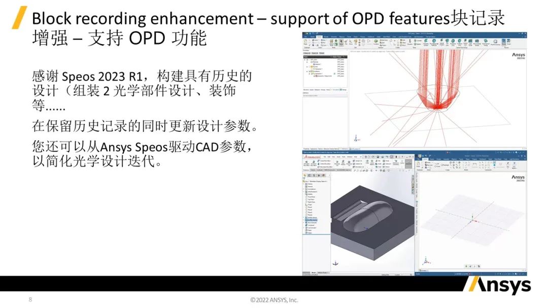 Ansys Speos | 2023 R1版本新功能介绍的图8