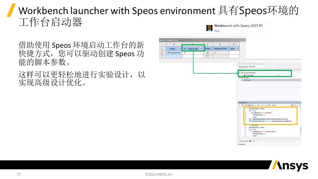 Ansys Speos | 2023 R1版本新功能介绍的图38