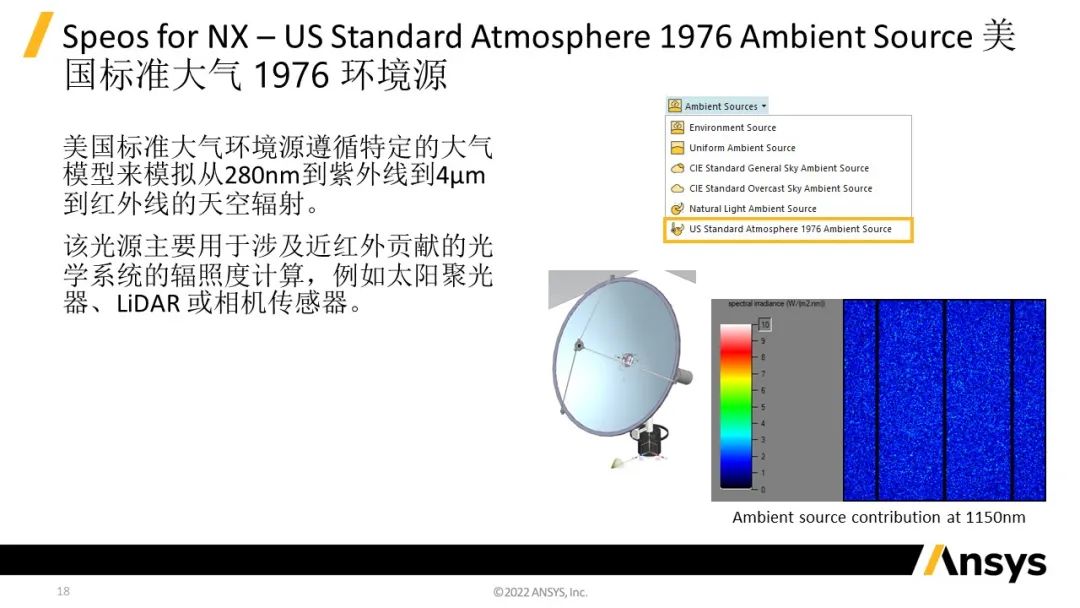 Ansys Speos | 2023 R1版本新功能介绍的图18