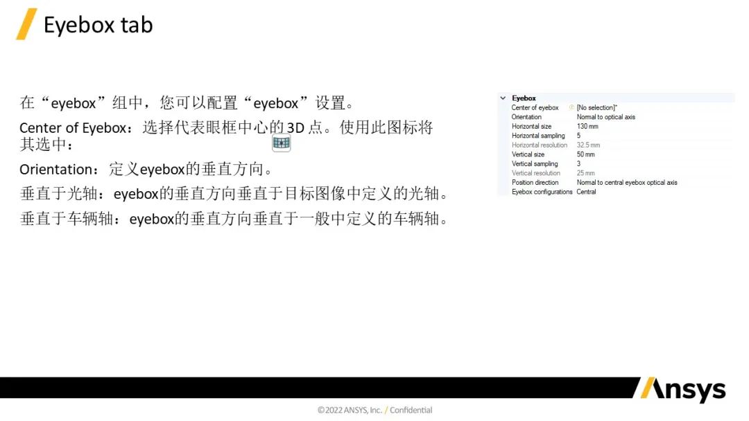 SPEOS | SPEOS HUD 設(shè)計(jì)功能的圖7