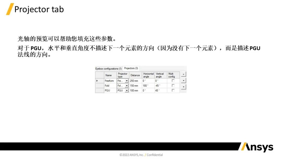 SPEOS | SPEOS HUD 設(shè)計(jì)功能的圖13