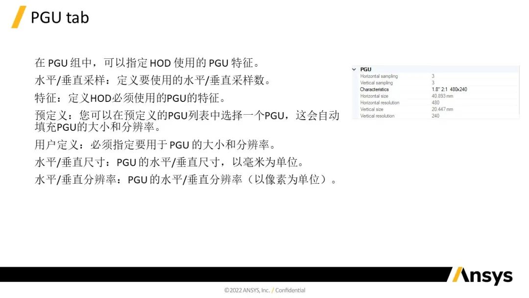 SPEOS | SPEOS HUD 設(shè)計(jì)功能的圖14