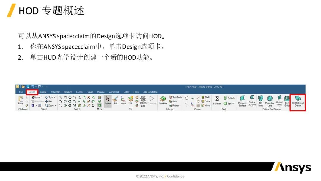 SPEOS | SPEOS HUD 設(shè)計(jì)功能的圖4