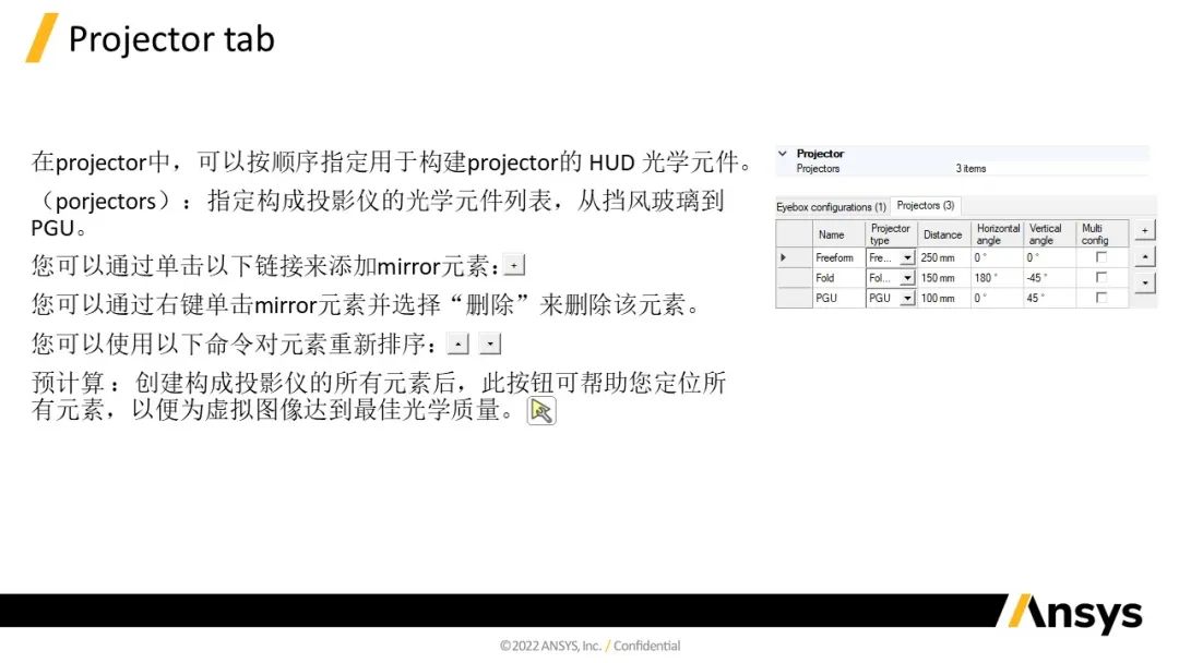 SPEOS | SPEOS HUD 设计功能的图11