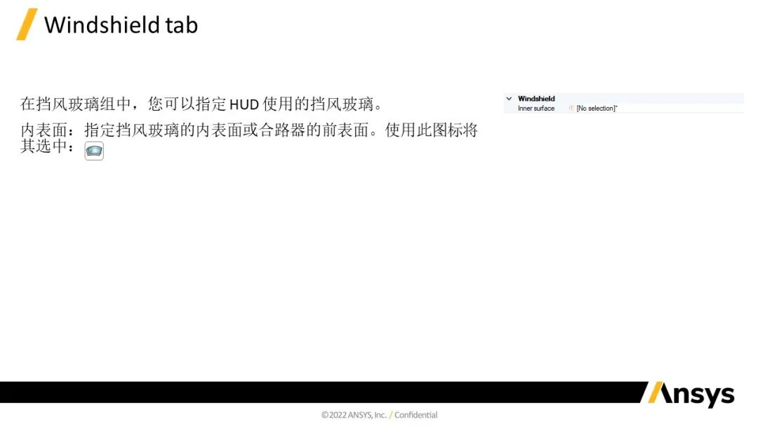 SPEOS | SPEOS HUD 設(shè)計(jì)功能的圖10