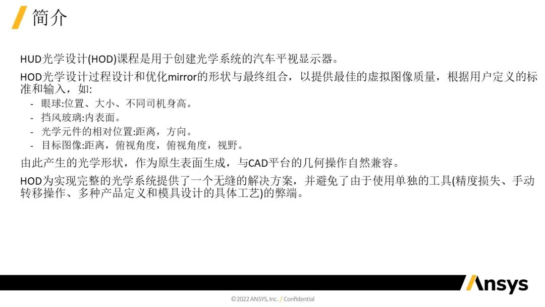SPEOS | SPEOS HUD 設(shè)計(jì)功能的圖3