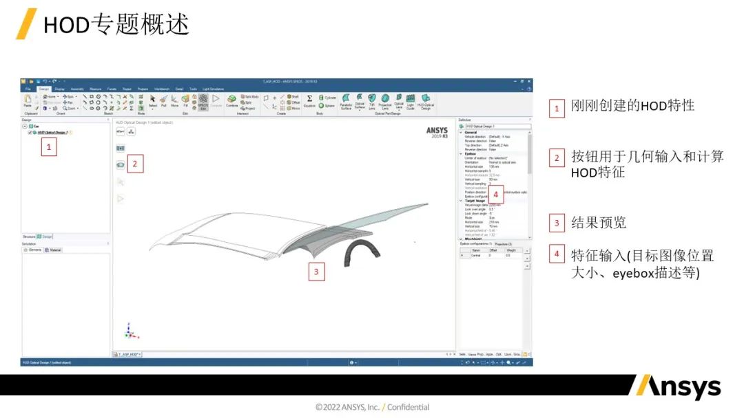 SPEOS | SPEOS HUD 設(shè)計(jì)功能的圖5