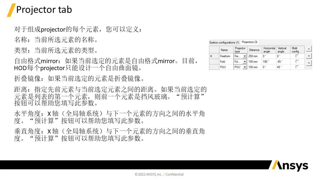 SPEOS | SPEOS HUD 設(shè)計(jì)功能的圖12
