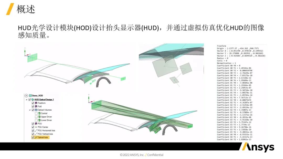 SPEOS | SPEOS HUD 設(shè)計(jì)功能的圖2