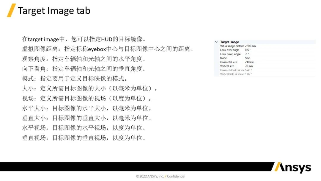 SPEOS | SPEOS HUD 設(shè)計(jì)功能的圖9