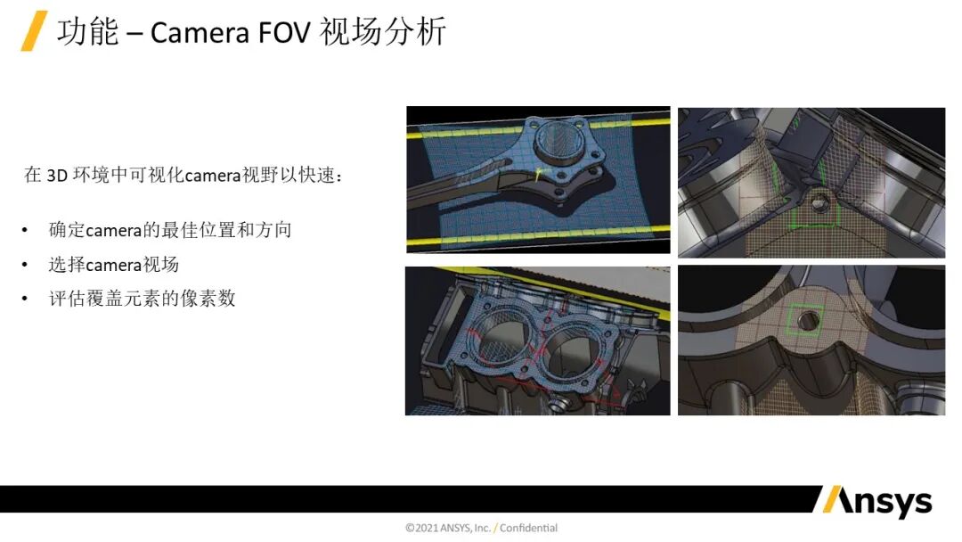 Speos 数字视觉与监控:机器视觉Camera应用的图9