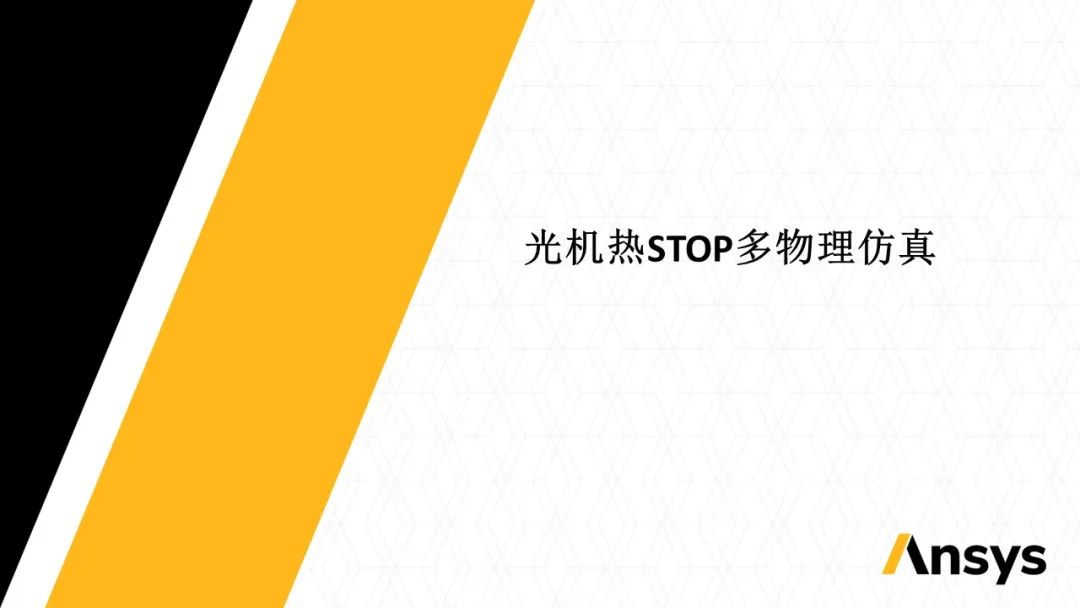 Ansys Zemax / Speos | 關(guān)于汽車投影燈解決方案的圖12