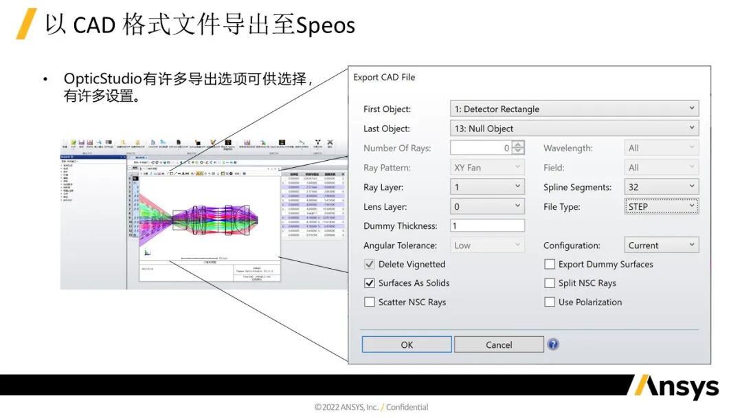 Ansys Zemax / Speos | 關(guān)于汽車投影燈解決方案的圖7
