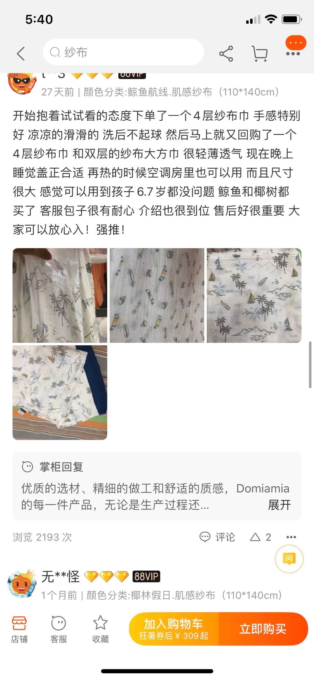 【預告】給小寶的多功能高品質薄被，輕薄柔軟又抗菌，到哪都愛帶上它。 親子 第32張