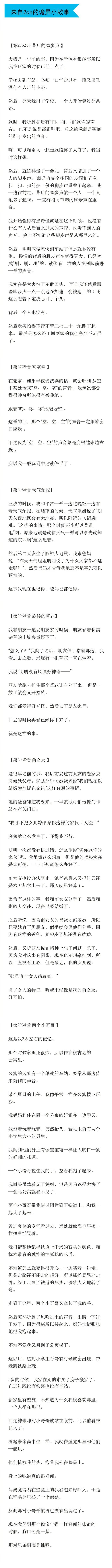 来自2ch的诡异小故事 看完以后觉得全身发凉 悬疑之谜 微信公众号文章阅读 Wemp