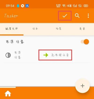 华为充电提示音设置