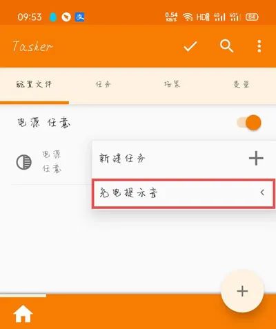 华为充电提示音设置