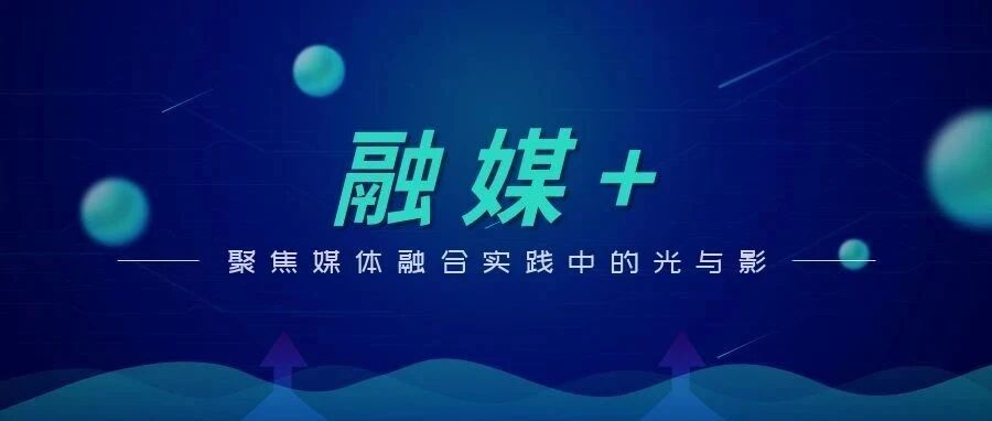 融媒+｜不同层次的数字鸿沟该如何弥合？