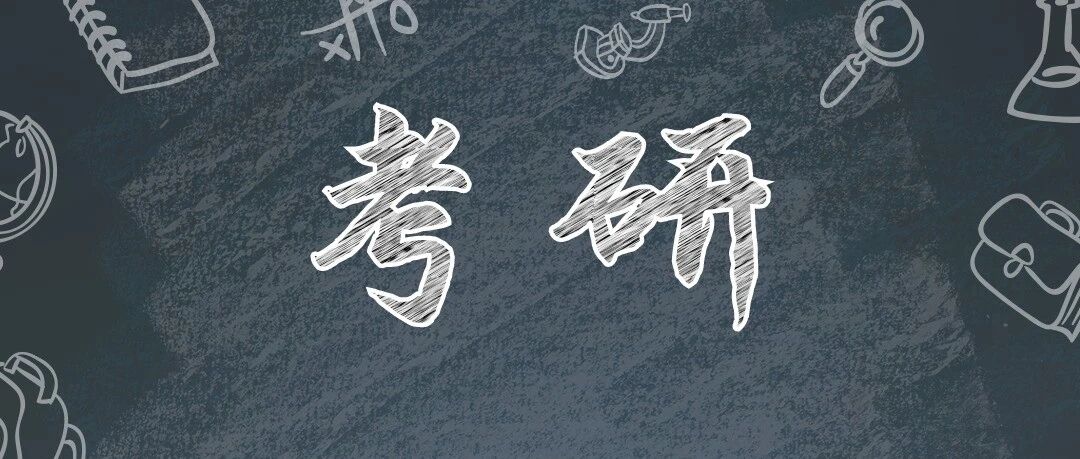 考研国家线大幅上涨：考研人的焦虑你看懂了吗？