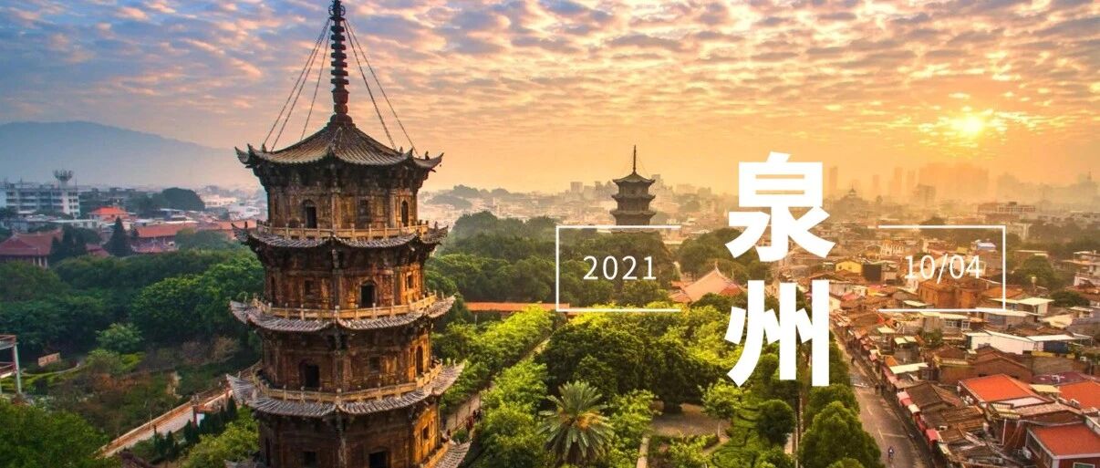 泉州：“海上丝绸之路”的宝藏城市