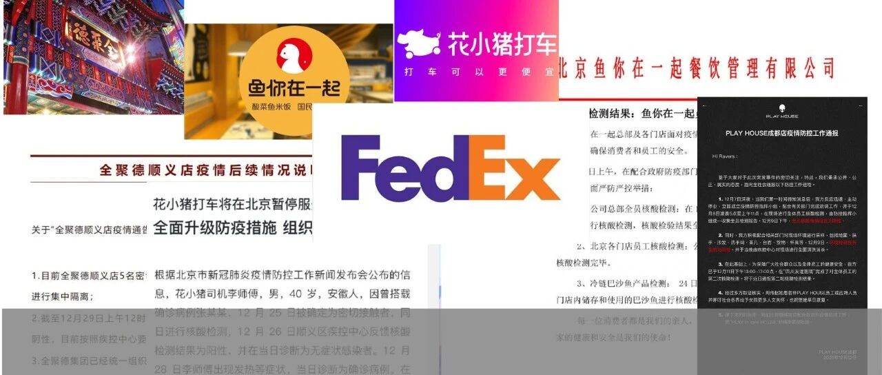 近期企业涉疫舆情工作处置指南