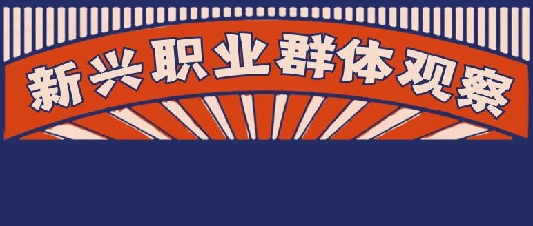 不仅要会打游戏：电竞选手之外的电竞从业者|新兴职业群体观察