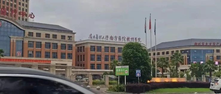 南方医科大学跨省发展，江西已有南方医院赣州医院