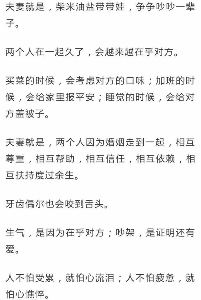 什麼才叫夫妻？這是我聽過最好的答案 婚戀 第4張