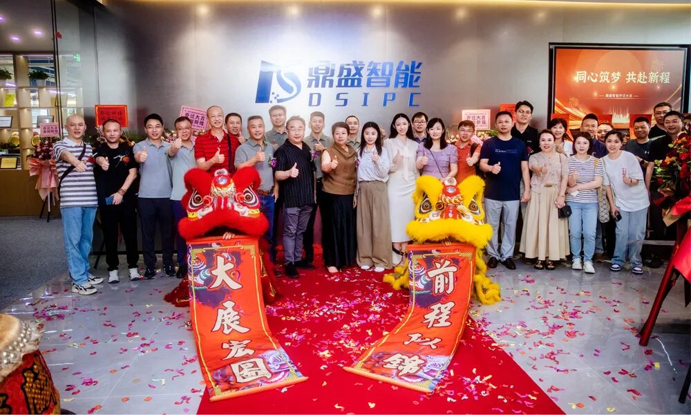 乔迁大吉 | 鼎盛智能乔迁新址暨乔迁揭牌仪式