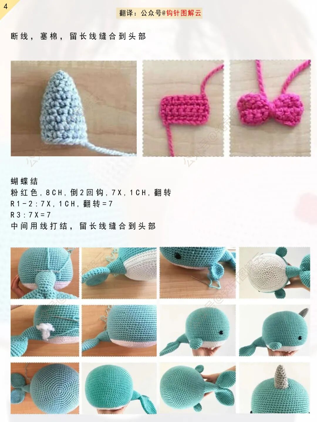 钩针图解|鲸鱼和独角鲸,来自深蓝的一对超级大可爱,情侣款哦!