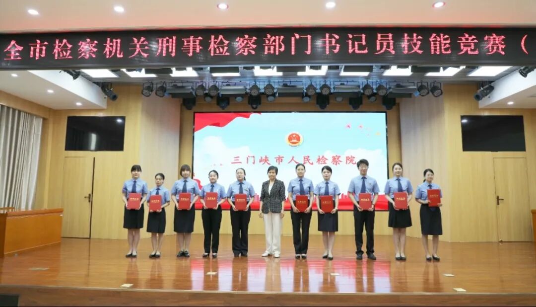 河南省三门峡市全市检察机关刑事检察部门书记员技能竞赛全面开赛