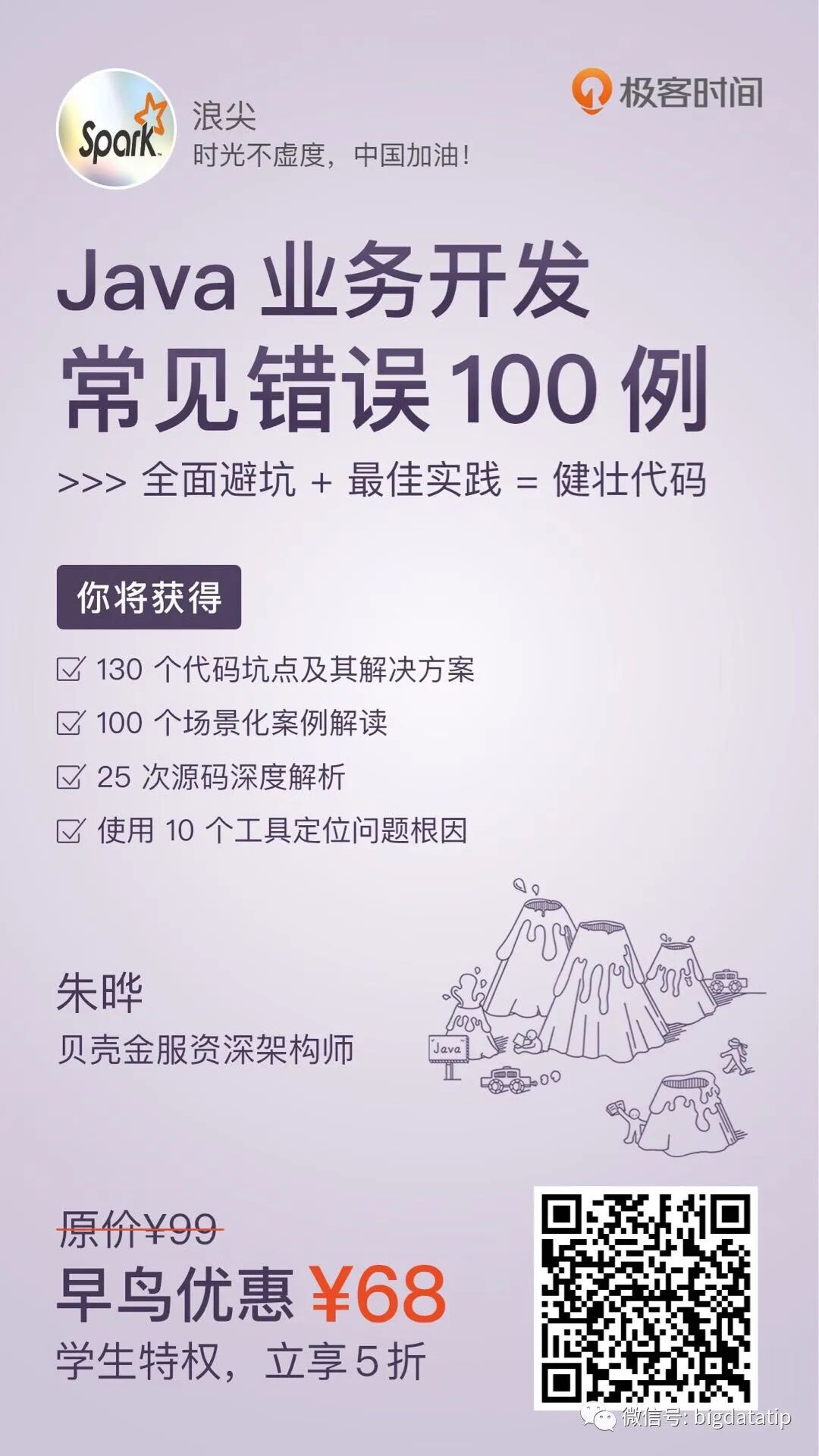 Java业务开发常见错误100例 Spark学习技巧 微信公众号文章阅读 Wemp