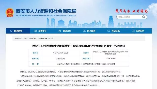 稳岗补贴通知.jpg