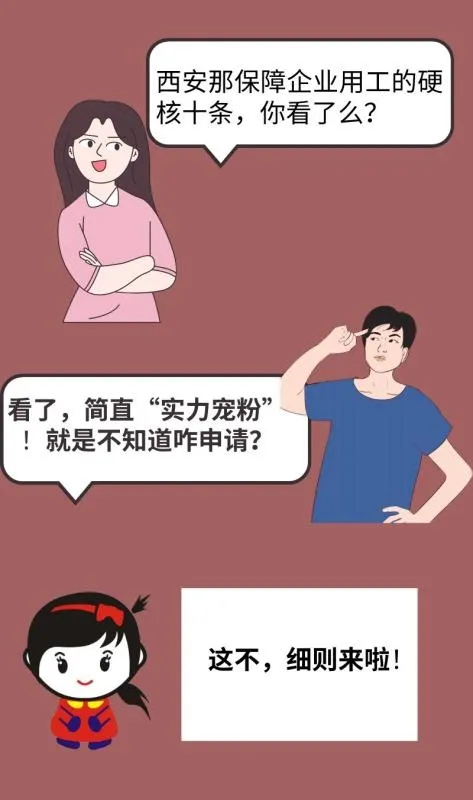 西安保障企业复工用工的补贴咋领?细则来了! 西安保障企业复工用工的补贴咋领?细则来了!