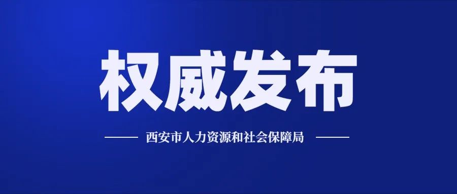 西安市2020年度失业保险稳岗返还申请指南 西安市2020年度失业保险稳岗返还申请指南